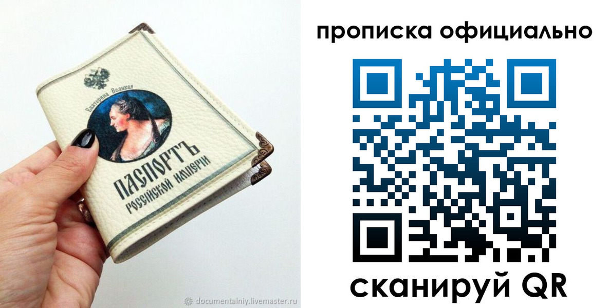 прописка в Дубне