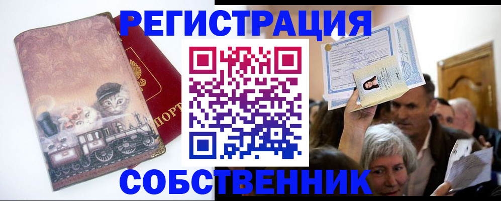 прописка законно в Дубне